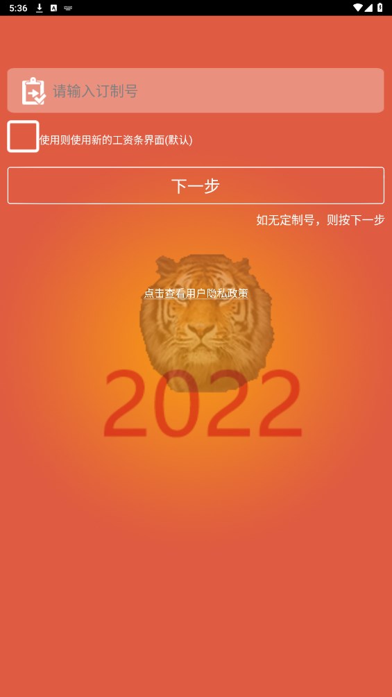 掌上工资条最新版2026截图3