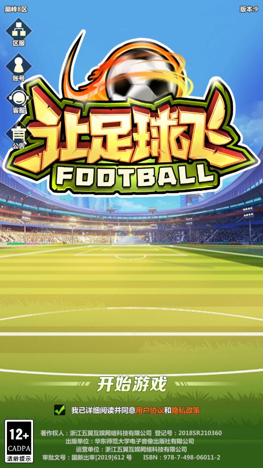 让足球飞手游1.2.0下载截图1