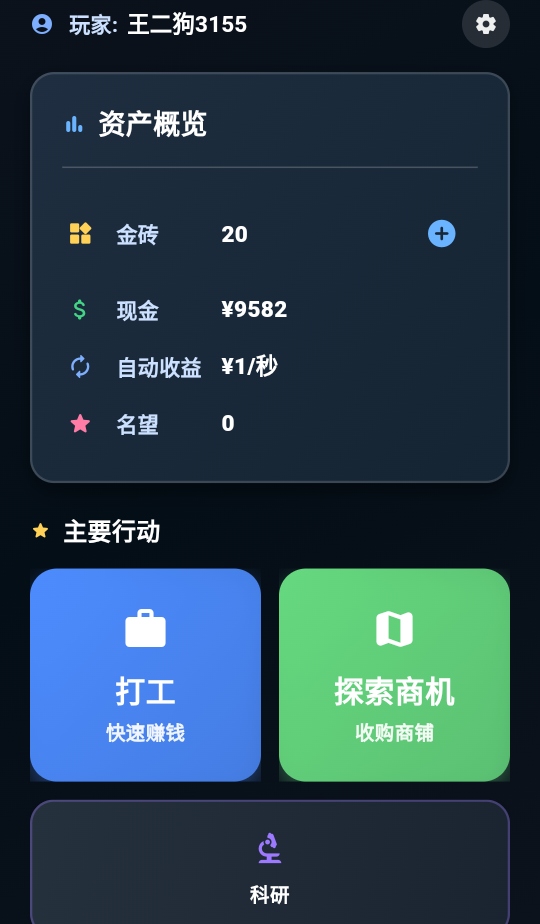 从零开始的首富手游 从零开始的首富手游