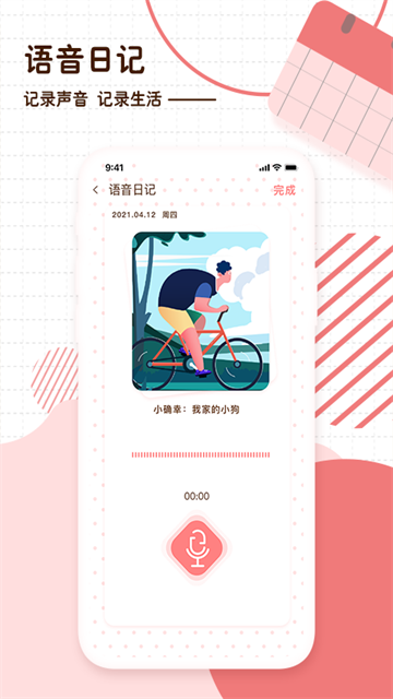 随笔日记app截图1