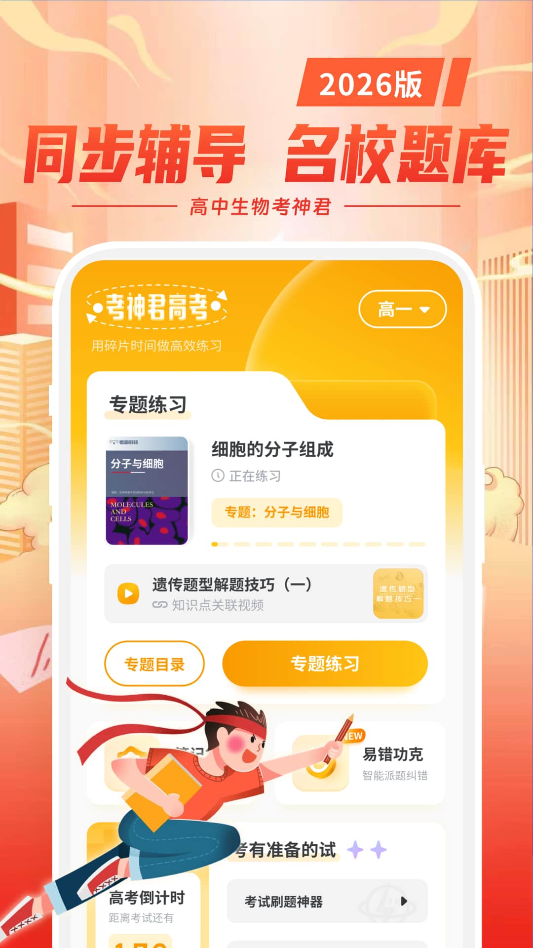 高中生物v2.4.1学习助手截图3