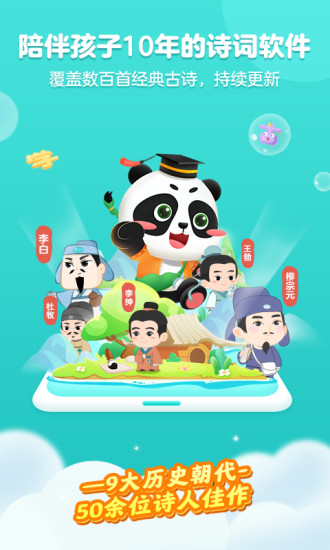 毛豆爱古诗app最新版下载截图1