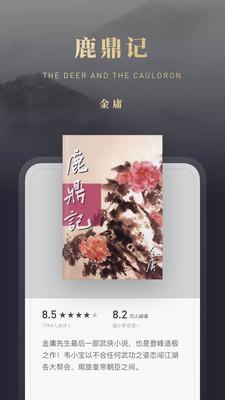微信读书app下载 微信读书app下载