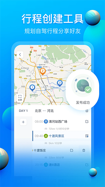 阿哈路书v3.3.4自驾旅行攻略截图3