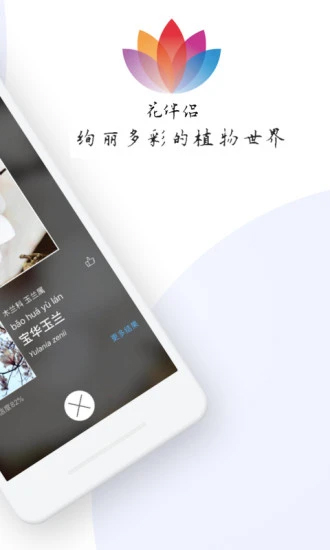 花伴侣app介绍截图3