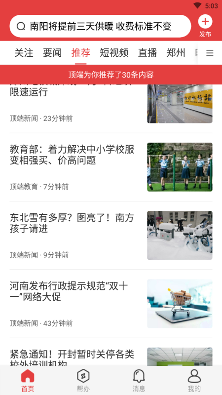 顶端新闻客户端截图1