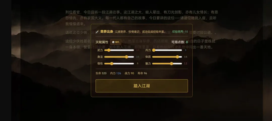 闲话武林游戏官方版下载截图6