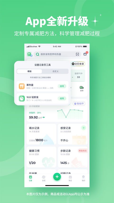 薄荷健康app截图2