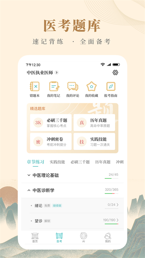 知源中医免费版app截图3