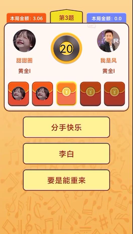 猜歌大作战游戏手机版官方版截图2