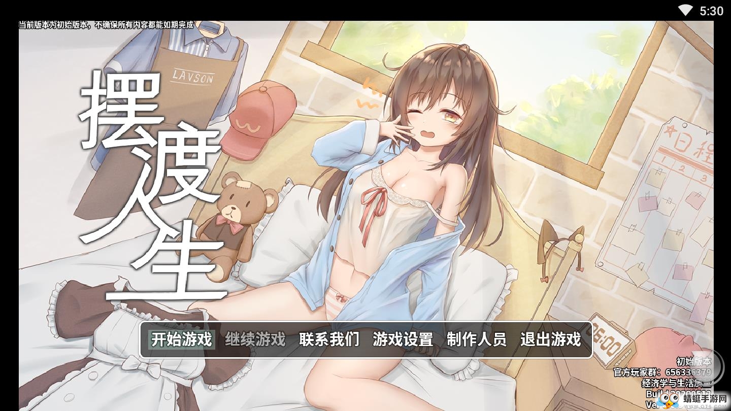 摆渡人生游戏正式版 6.1.2.00.01.0007最新版截图1