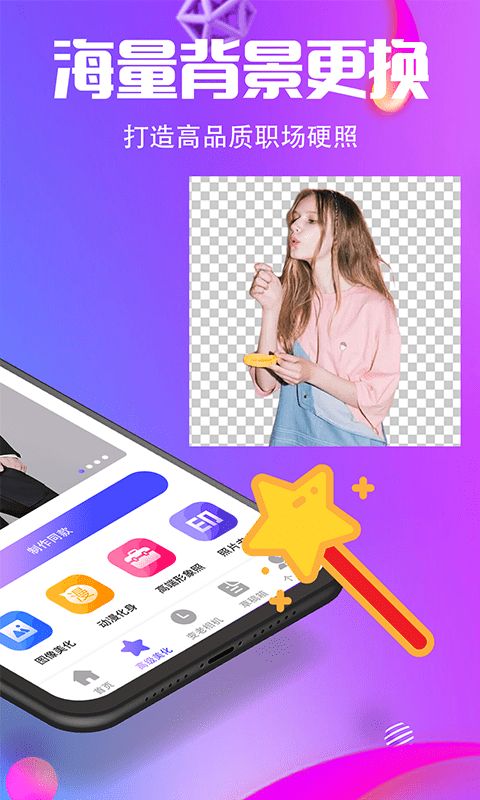 小精灵抠图王截图4