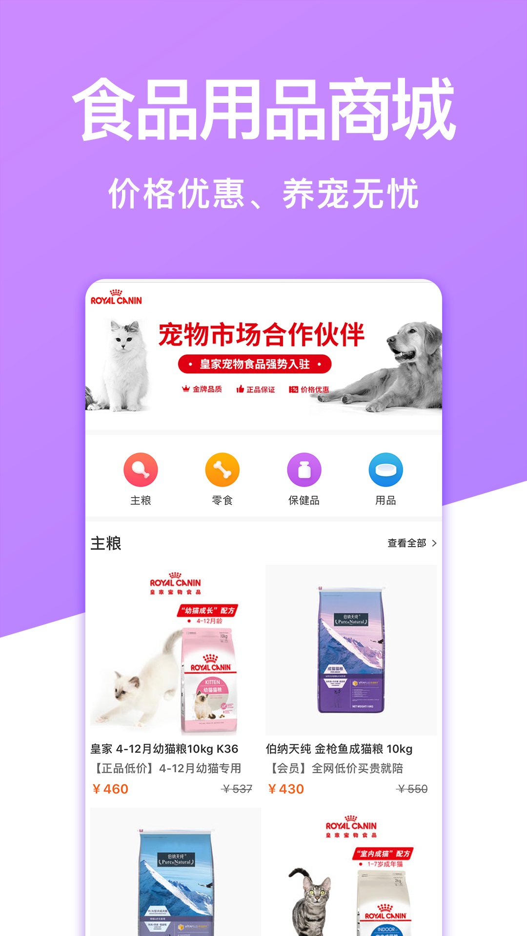 宠物市场app下载截图3