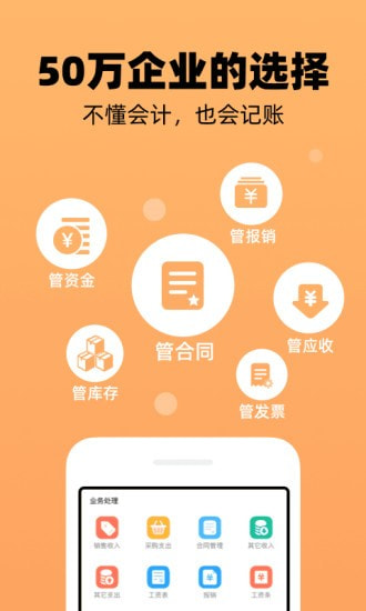 企业记账管家app截图1