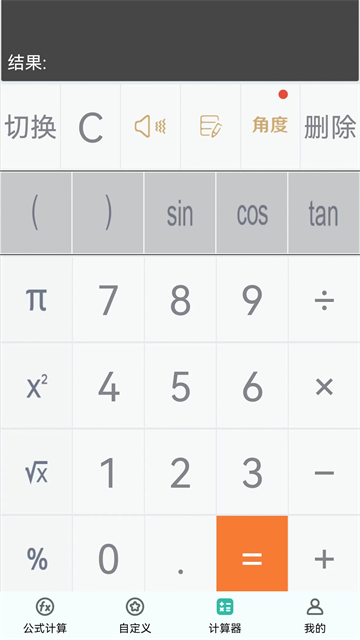 建工计算器v4.1.9.52安卓版截图1