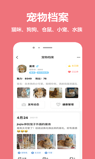 宠物王国app截图3