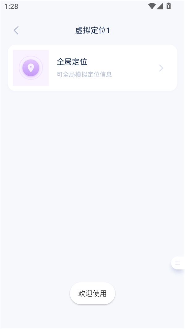 新路行v1.21.13位置修改工具截图4