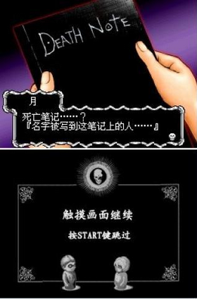DeathNote游戏介绍截图4