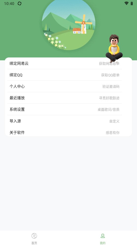 音悦官方版截图2