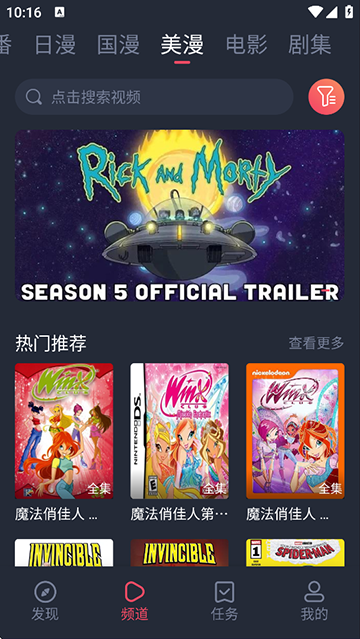当鸟动漫v1.5.6.2截图5