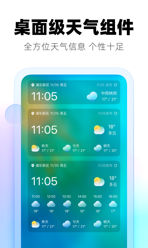 极光天气v3.4.7介绍截图3