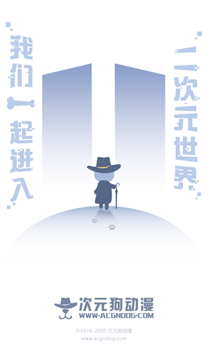 次元狗动漫v1.12.0截图2
