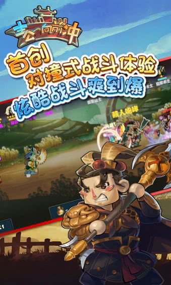 主公向前冲 1.0九游版游戏截图2