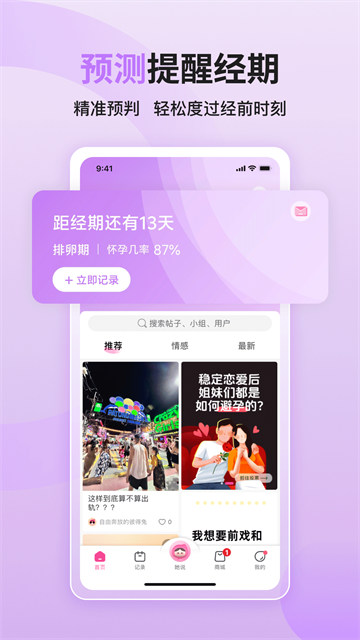 大姨妈app截图2