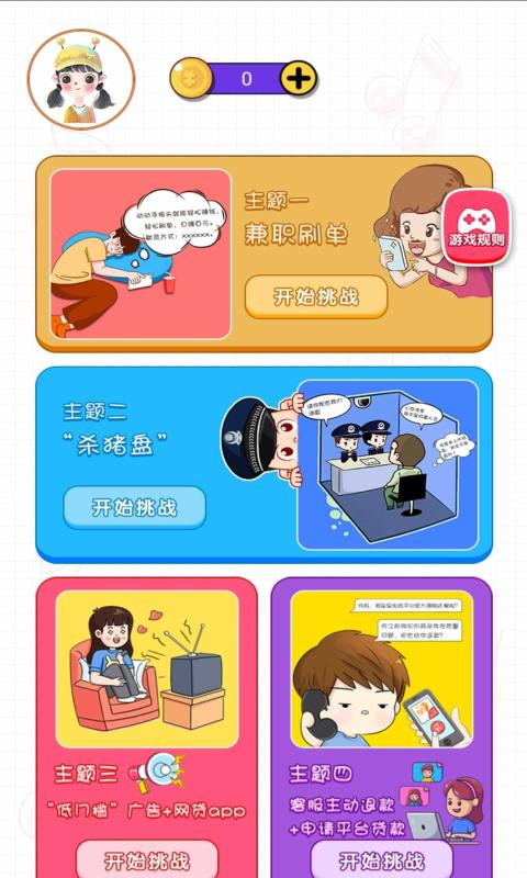 勒紧裤腰带游戏安卓版下载截图4
