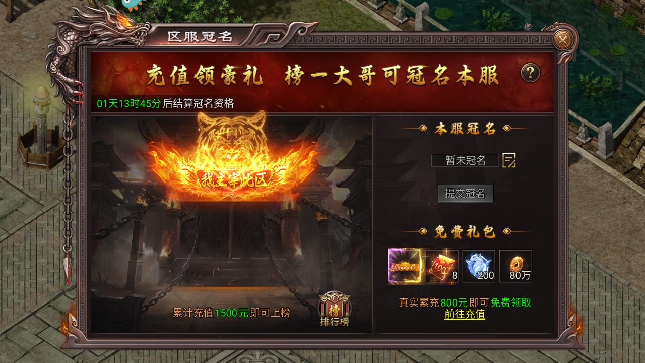 虎卫战神传奇手游下载截图3