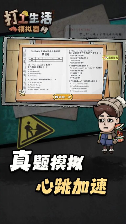 打工生活模拟器v1.0.1截图3