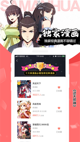 飒漫画v3.6.11截图2