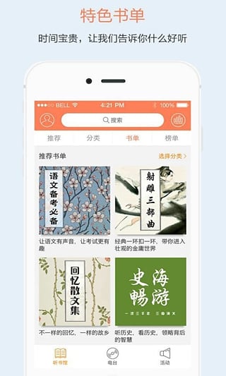百听听书v2.8.6截图1