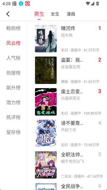 肥猫阅读app截图3