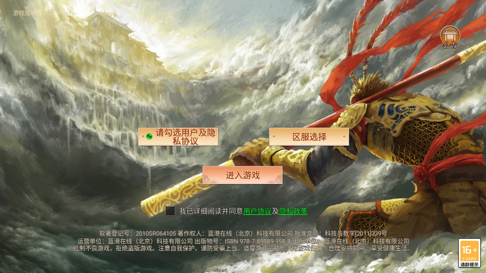 热血西游手游游戏下载截图1