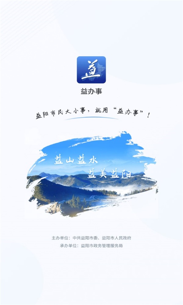 益办事 益办事