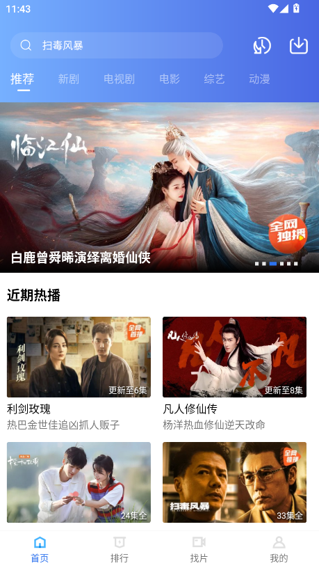 行星视频破解版最新版