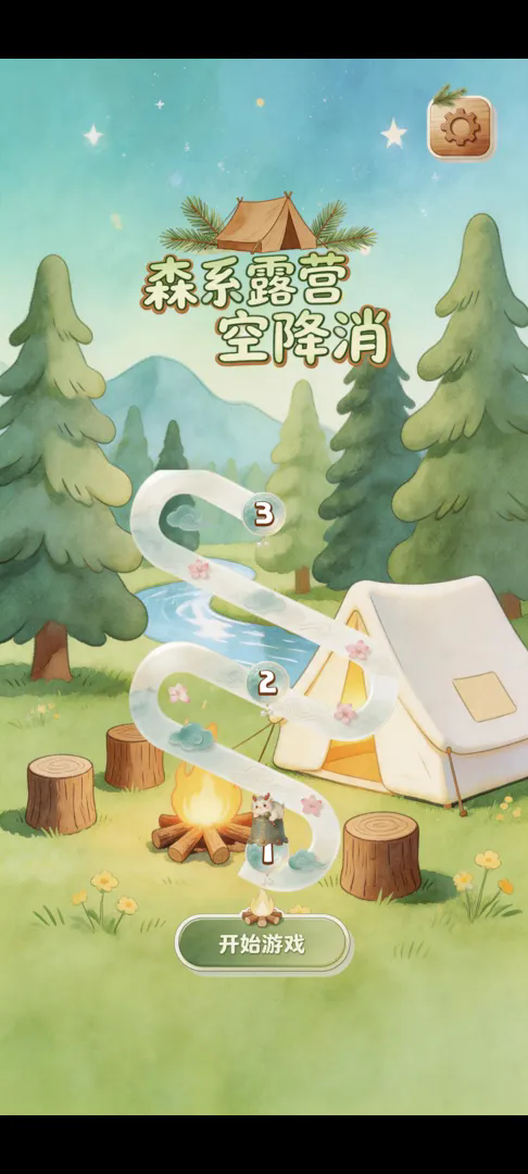 森系露营空降消v1.0介绍截图1