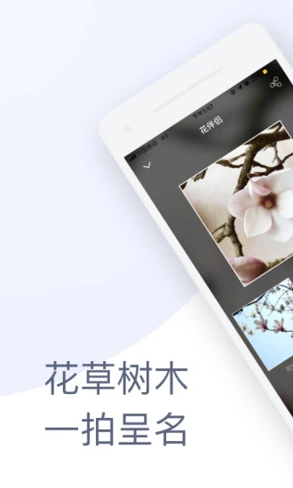 花伴侣app介绍截图4