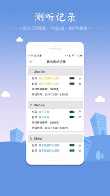 听力筛查官方版下载截图5
