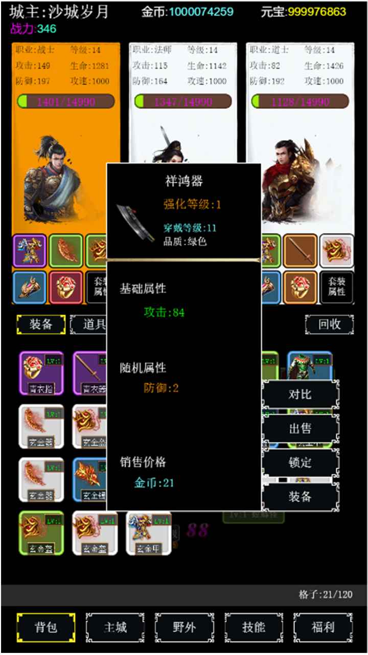 去沙城当城主游戏最新版下载截图2