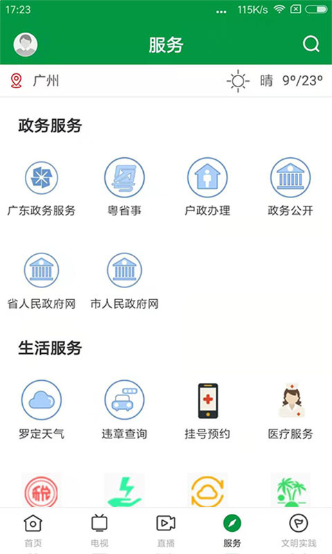 罗定视窗安卓版1.7.1下载截图4
