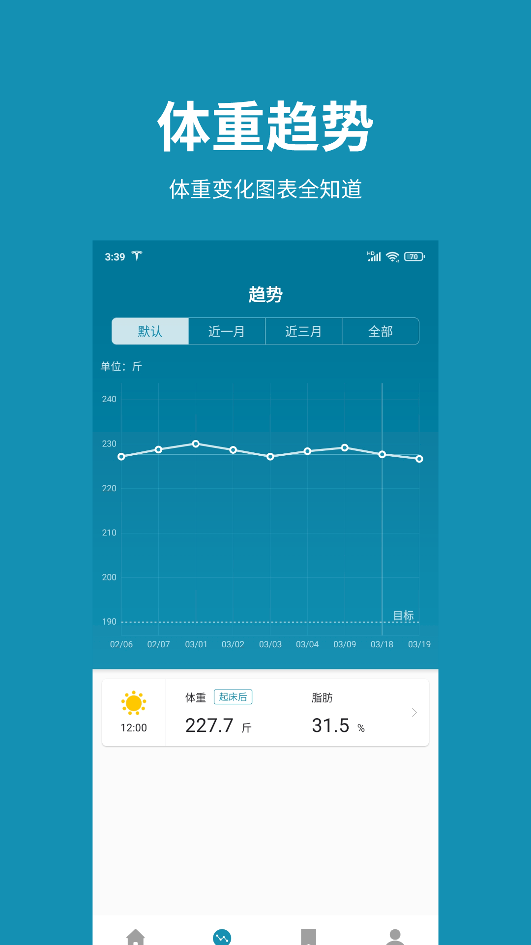 体重日记app截图2