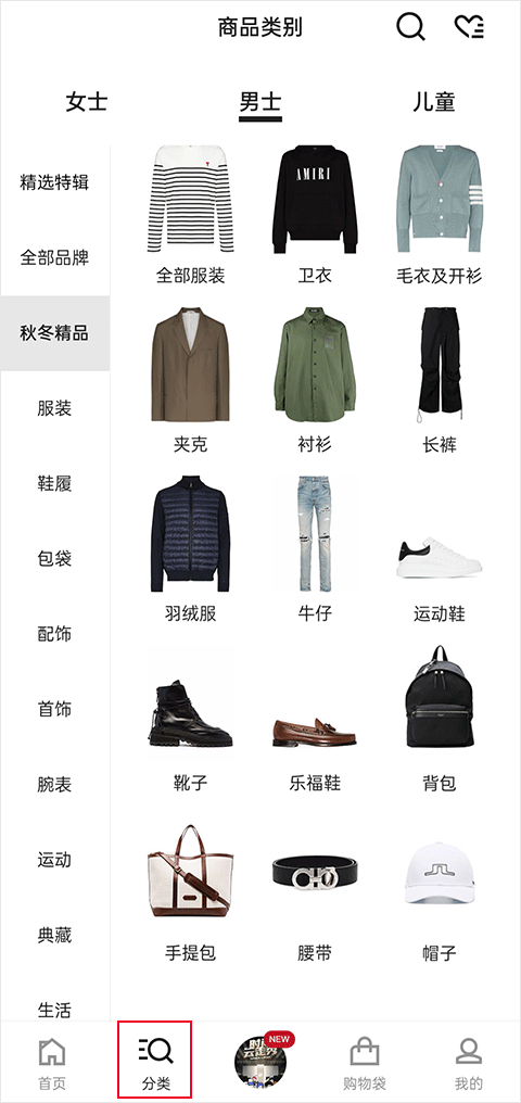 FARFETCH发发奇app官方版下载截图1