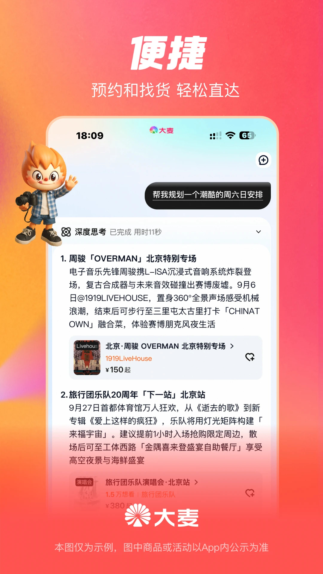 大麦v9.0.33截图4