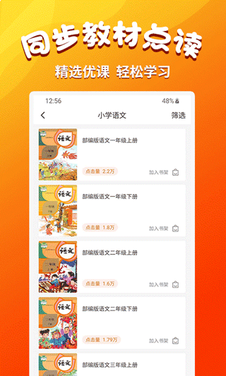 小学语文同步学app介绍截图1