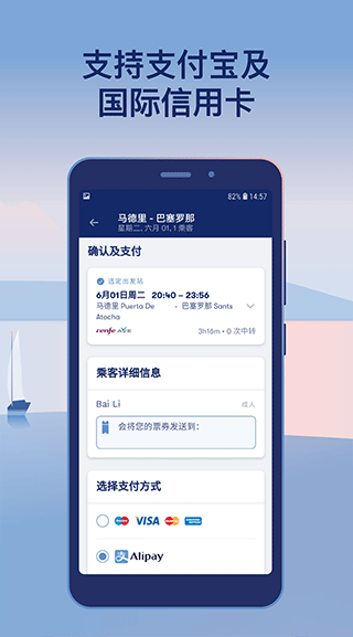 omio出境购票软件截图1