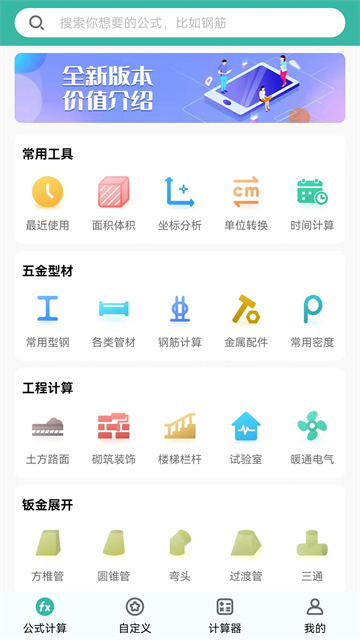 建工计算器v4.1.9.52安卓版截图2