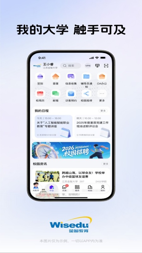 今日校园v9.9.22校园生活服务助手截图2