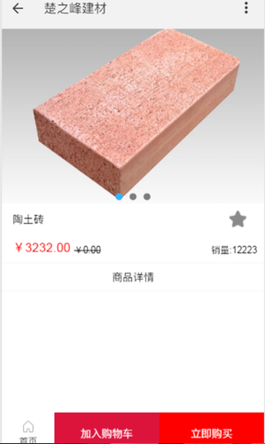 黄石建材截图3
